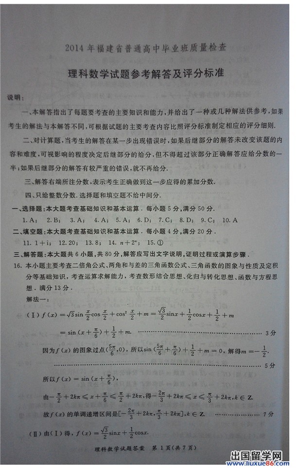 2014福建省质检数学试题及答案