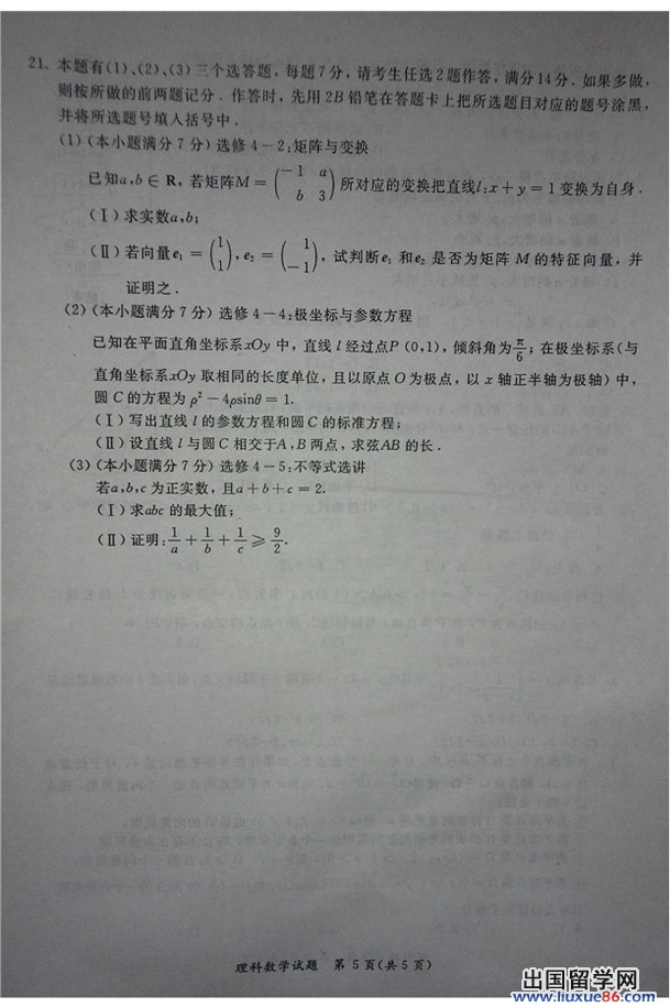 2014福建省质检数学试题及答案