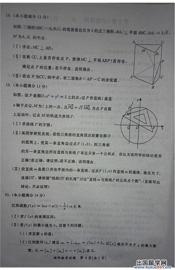 2014福建省质检数学试题及答案