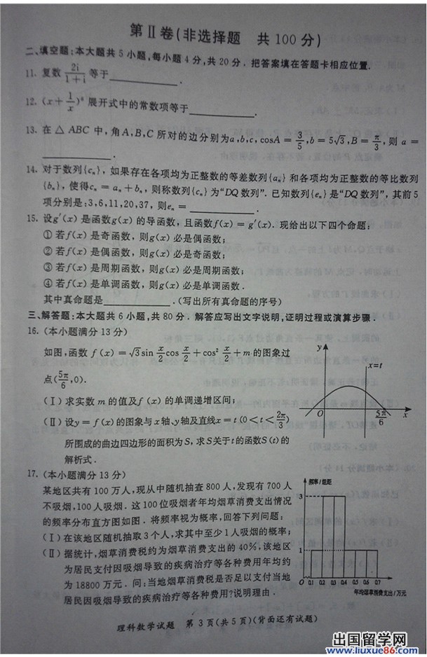 2014福建省质检数学试题及答案