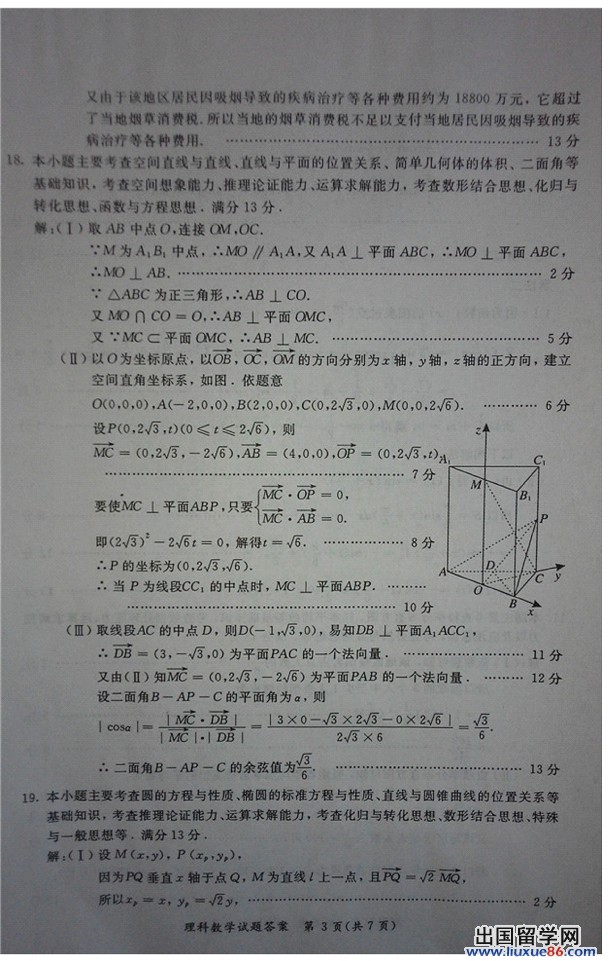 2014福建省质检数学试题及答案