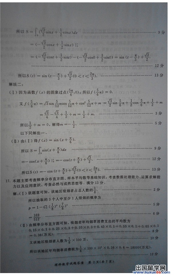 2014福建省质检数学试题及答案