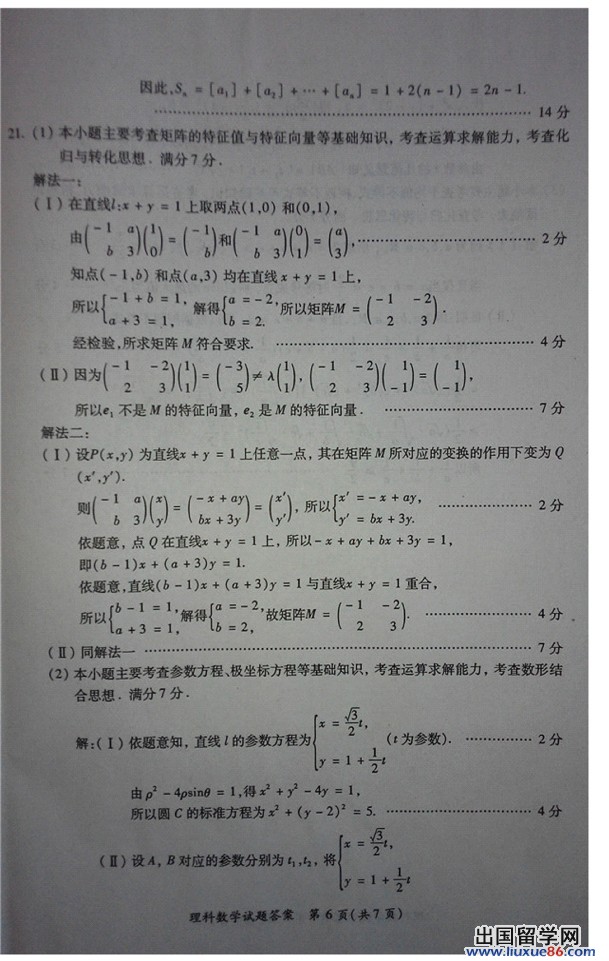 2014福建省质检数学试题及答案