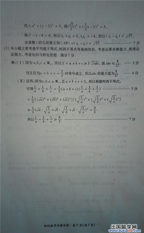 2014福建省质检数学试题及答案