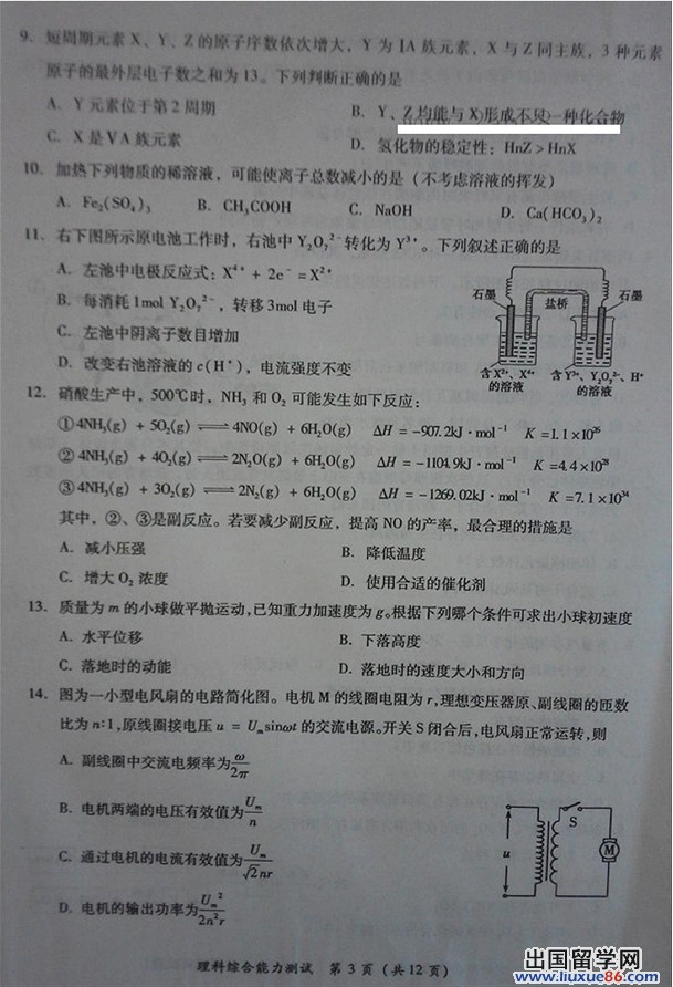 2014福建省质检理综试题及答案