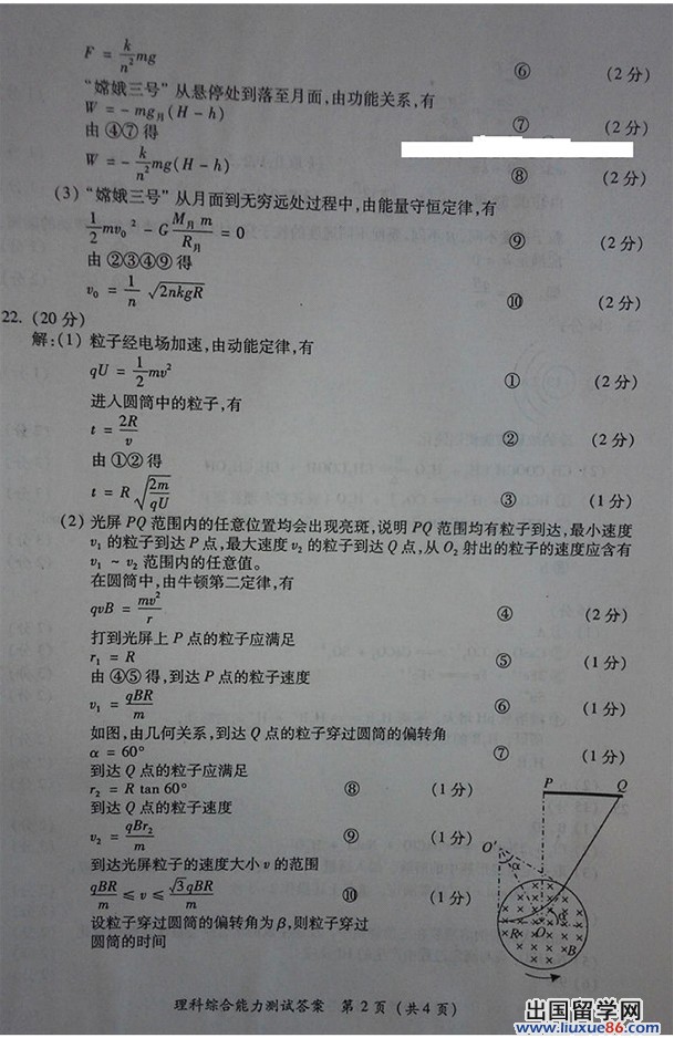 2014福建省质检理综试题及答案