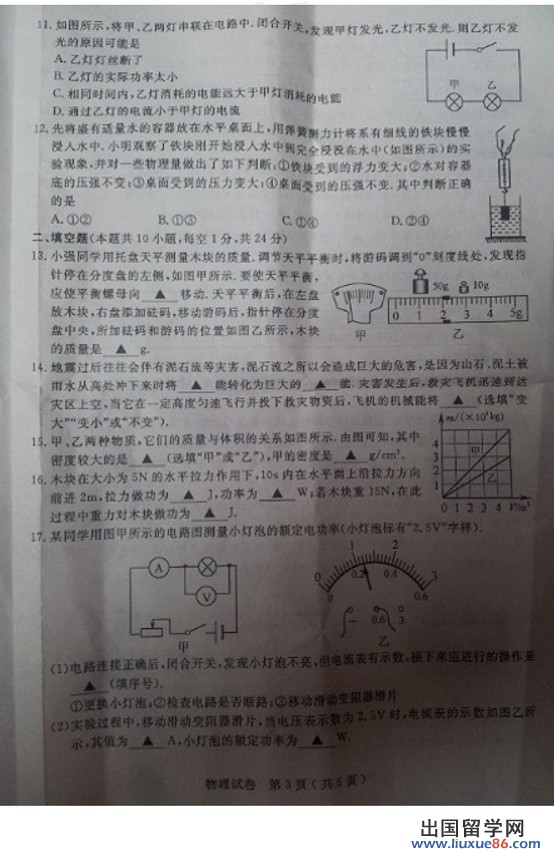 江苏无锡2013年中考物理试题（图片版）