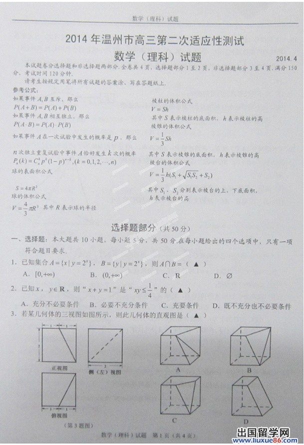 2014温州二模数学试题及答案