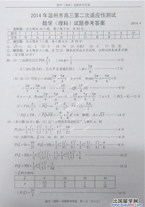 2014温州二模数学试题及答案