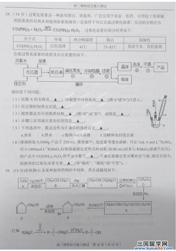 2014温州二模理综试题及答案