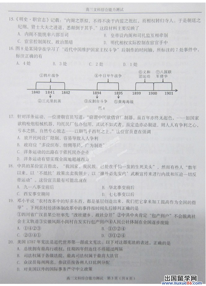 2014温州二模文综试题及答案