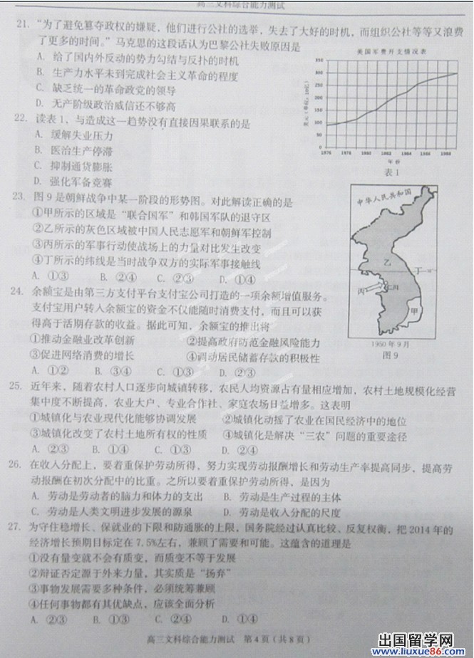 2014温州二模文综试题及答案