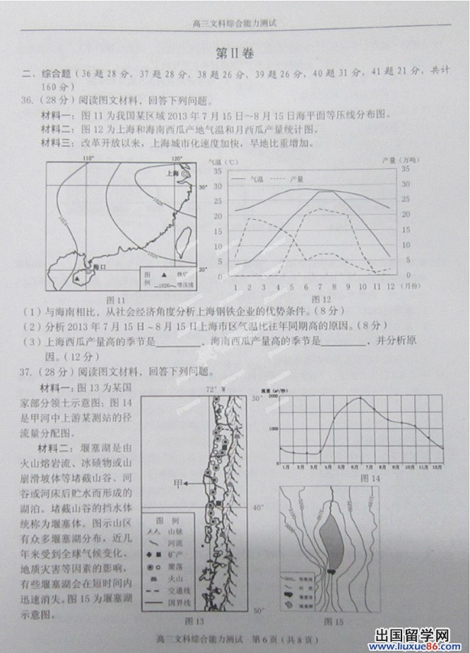 2014温州二模文综试题及答案