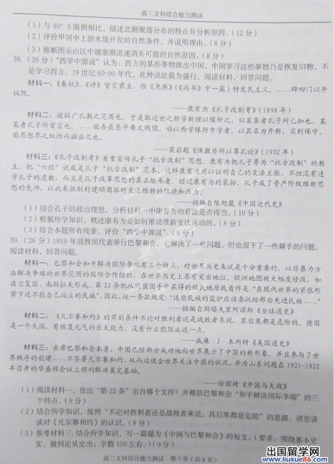 2014温州二模文综试题及答案