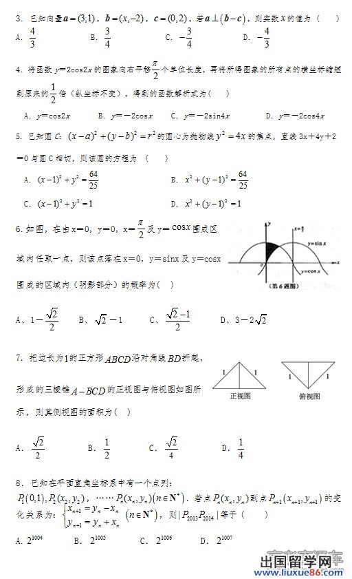 2014汕头二模数学试题及答案