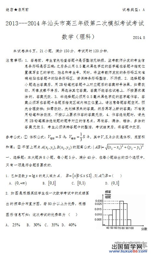 2014汕头二模数学试题及答案