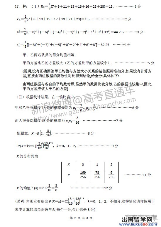 2014汕头二模数学试题及答案