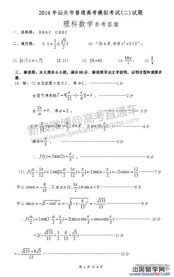 2014汕头二模数学试题及答案