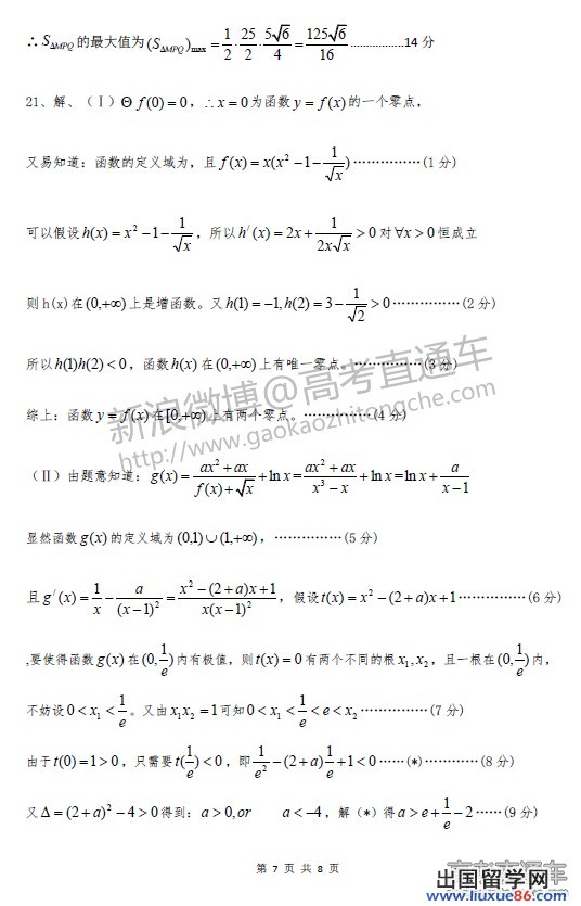 2014汕头二模数学试题及答案