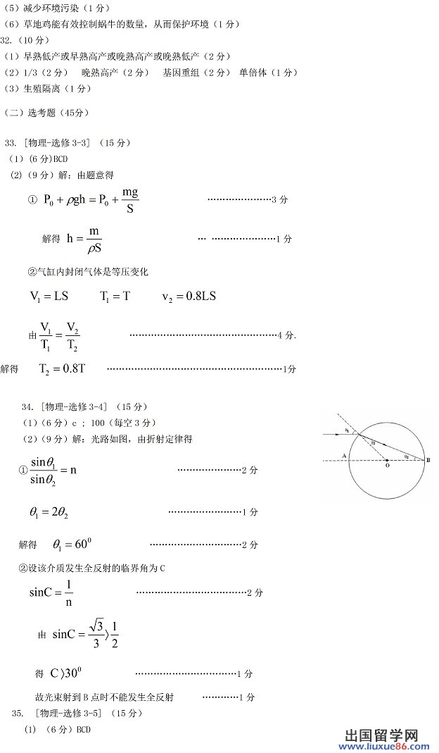 2014乌鲁木齐三模理综试题及答案