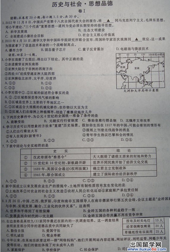 浙江丽水2013年中考历史与社会思想品德真题（图片版）