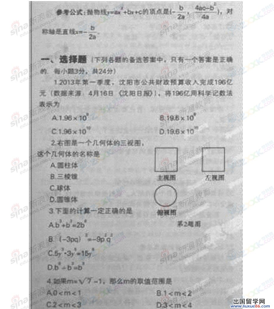 辽宁沈阳2013年中考数学试题（图片版）