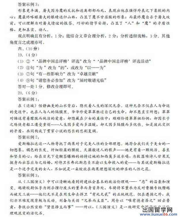 2014成都三诊语文答案