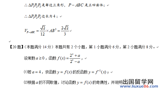 2014年上海高考理数答案及解析(部分)