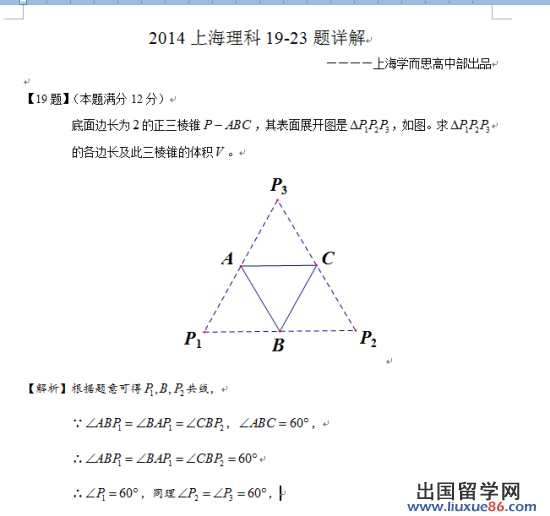 2014年上海高考理数答案及解析(部分)