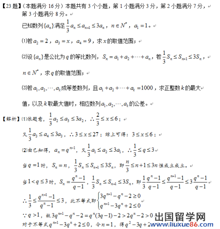 2014年上海高考理数答案及解析(部分)