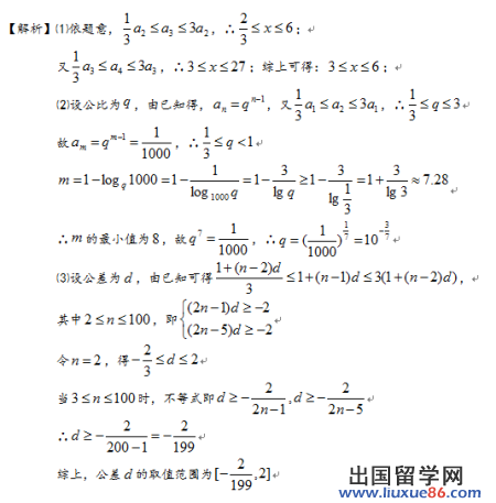 2014年上海高考理数答案及解析(部分)