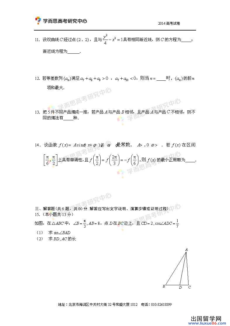 2014年北京高考数学试题(理科清晰完整版)