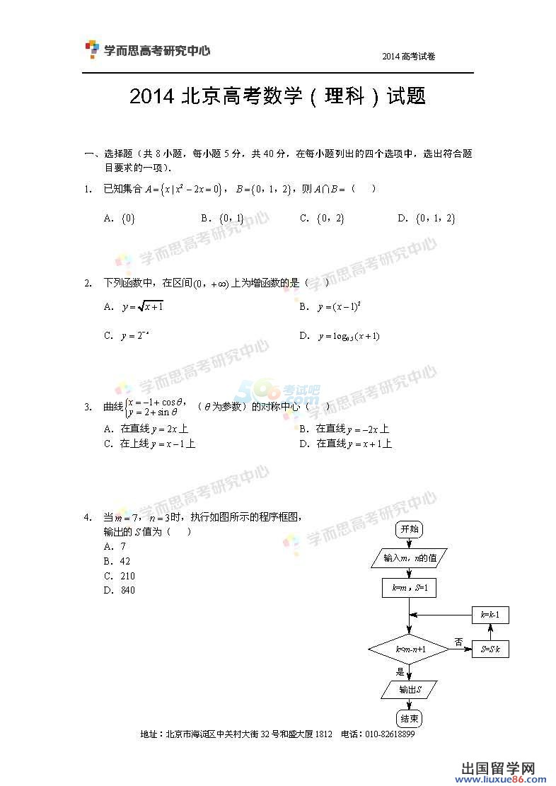 2014年北京高考数学试题(理科清晰完整版)