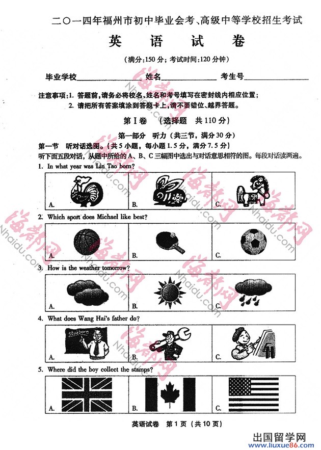 2014福州中考英语答案 2014福州中考英语试题及答案 图片版