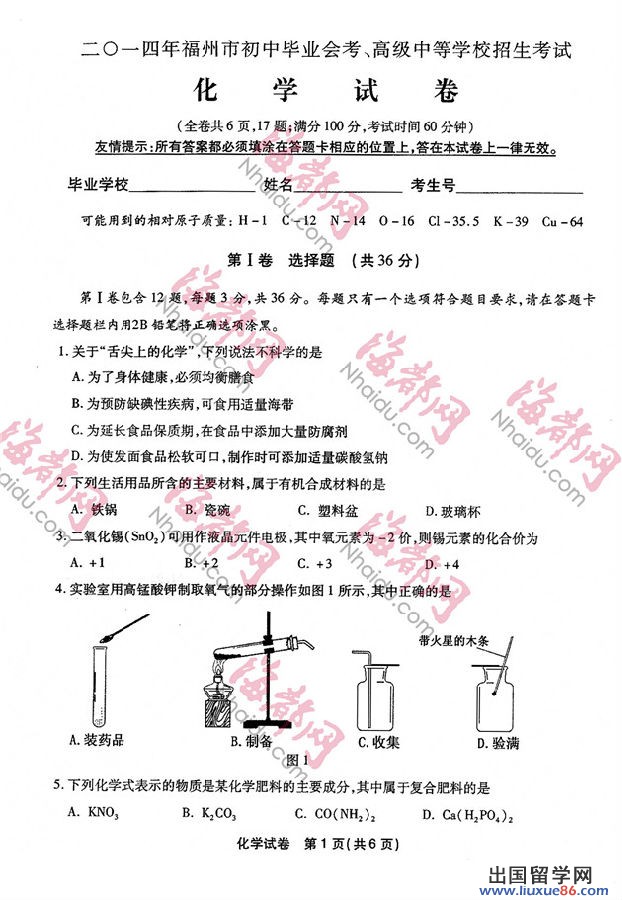 2014福州中考化学答案 2014福州中考化学试题及答案 图片版