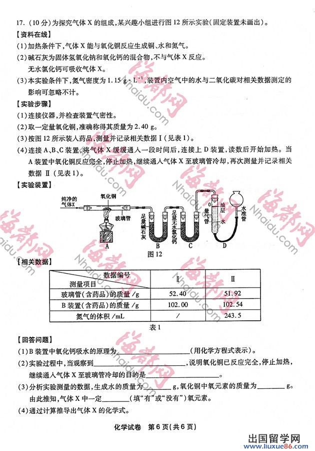 2014福州中考化学答案 2014福州中考化学试题及答案 图片版