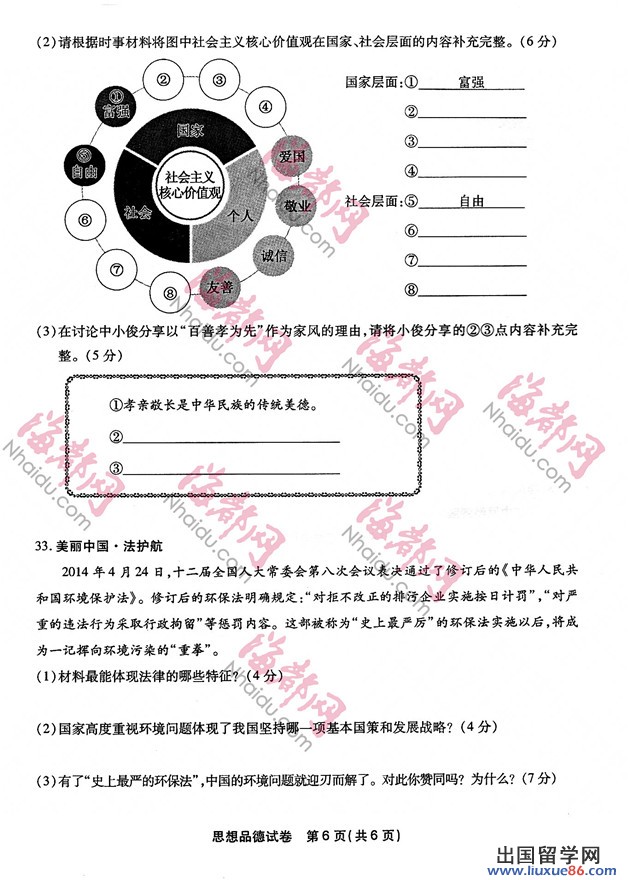 2014福州中考政治答案 2014福州中考政治试题及答案 图片版