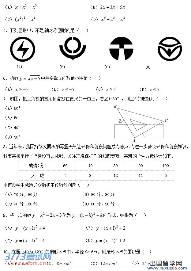 2014成都中考数学试题答案 成都市二O一四年高中阶段教育学校统一招生考试