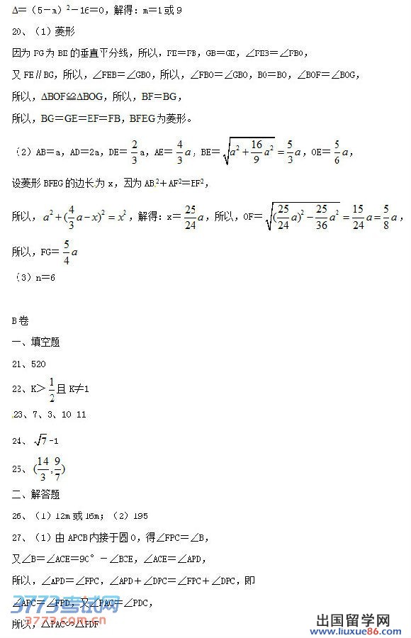 2014成都中考数学试题答案 成都市二O一四年高中阶段教育学校统一招生考试