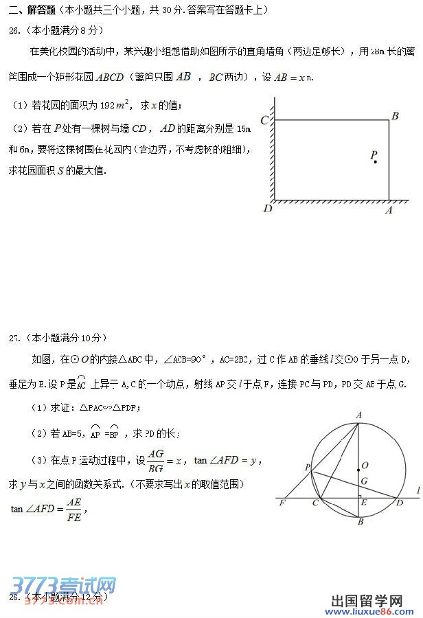 2014成都中考数学试题答案 成都市二O一四年高中阶段教育学校统一招生考试