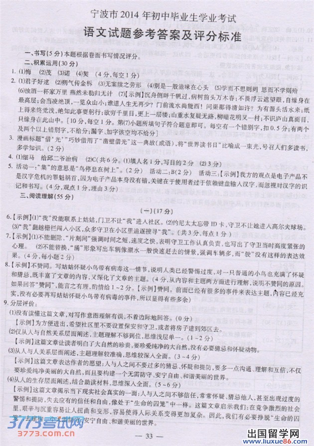 2014宁波中考语文答案2014年浙江省宁波市语文中考试题及参考答案