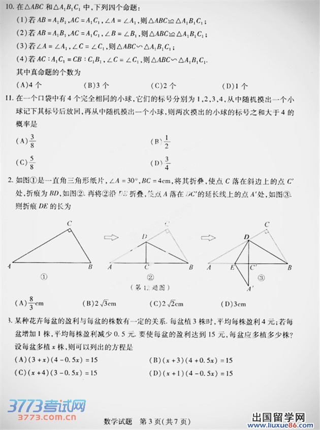 2014泰安中考试题答案 泰安市2014年初中学生学业考试数学试题