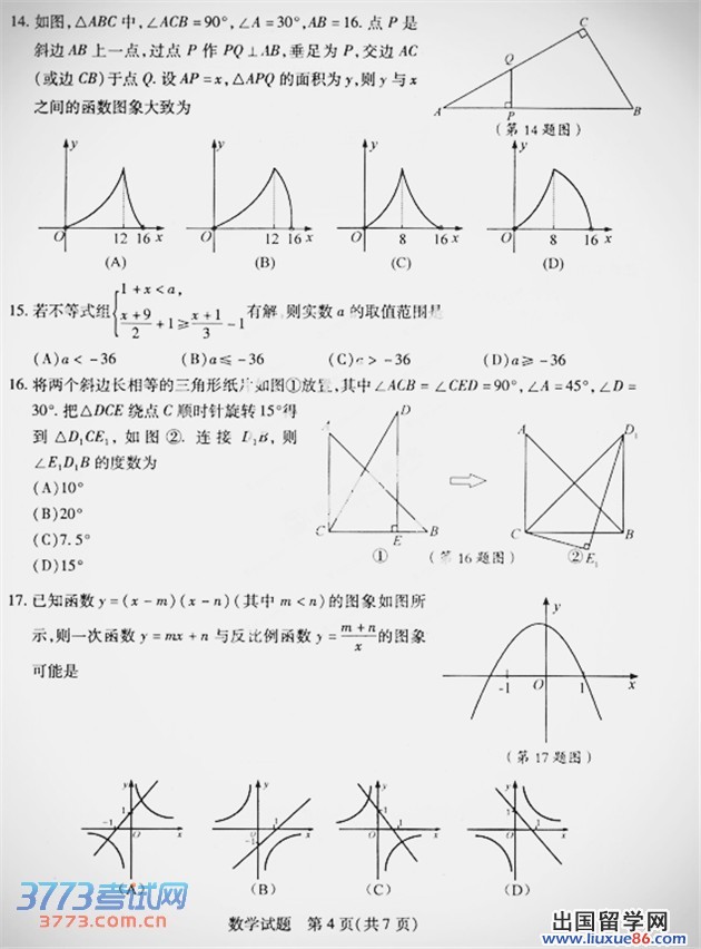 2014泰安中考试题答案 泰安市2014年初中学生学业考试数学试题