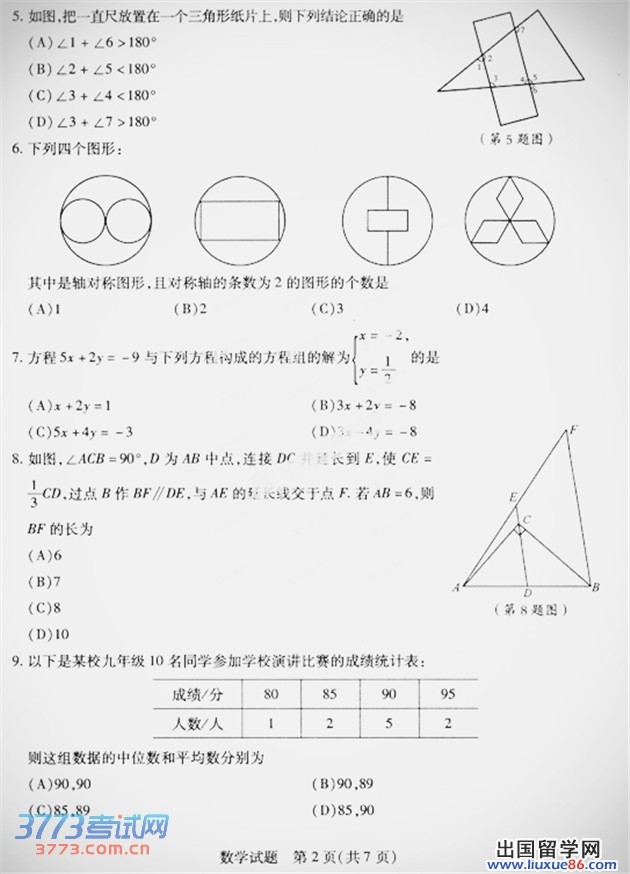 2014泰安中考试题答案 泰安市2014年初中学生学业考试数学试题