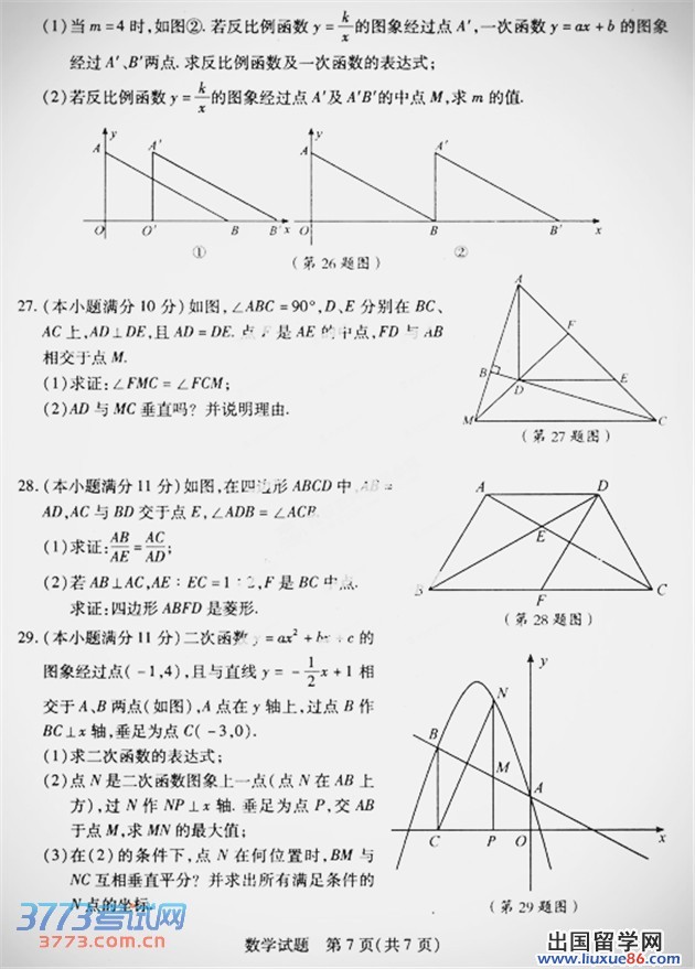 2014泰安中考试题答案 泰安市2014年初中学生学业考试数学试题