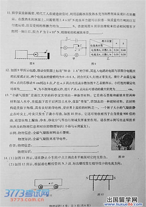 重庆中考2014物理A卷试题答案