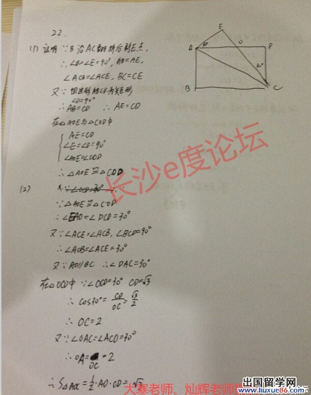 2014长沙中考数学答案发布（网友版）