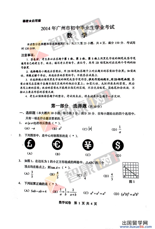 2014广州中考数学试题1