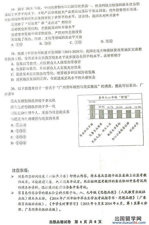 2014年广州中考政治（思想品德）试题及答案