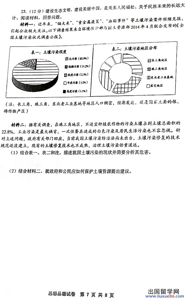 2014年广州中考政治（思想品德）试题及答案